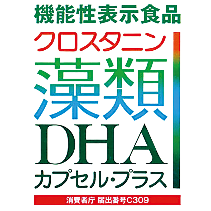 クロスタニン藻類DHA カプセルプラス〈機能性表示食品 消費者庁 届出番号C309〉